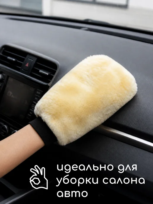 Варежка для мойки авто двусторонняя, белый, фото 7
