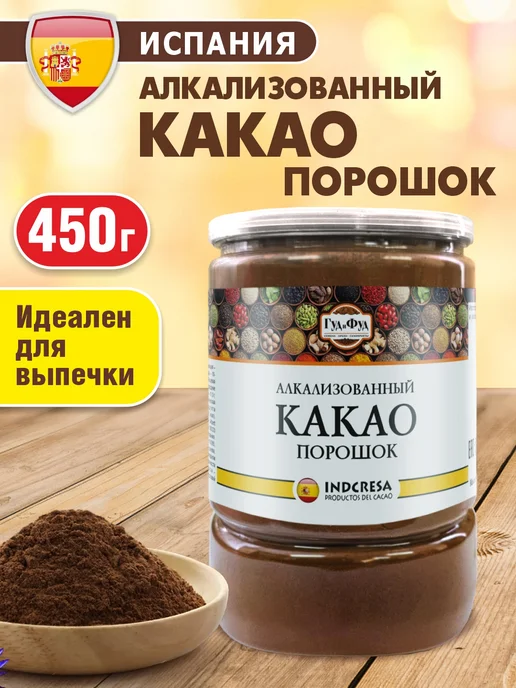 Шоколад и К Какао порошок алкализованный Испания 200г "INDCRESA", 450 г