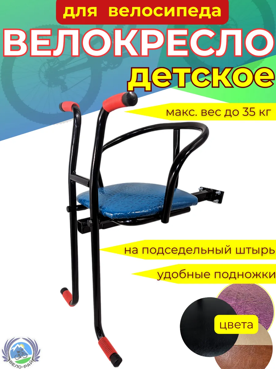 Велокресло детское на велосипед переднее