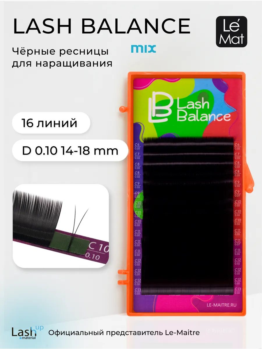 Ресницы для наращивания Lash Balance D 0.10 14-18 mm