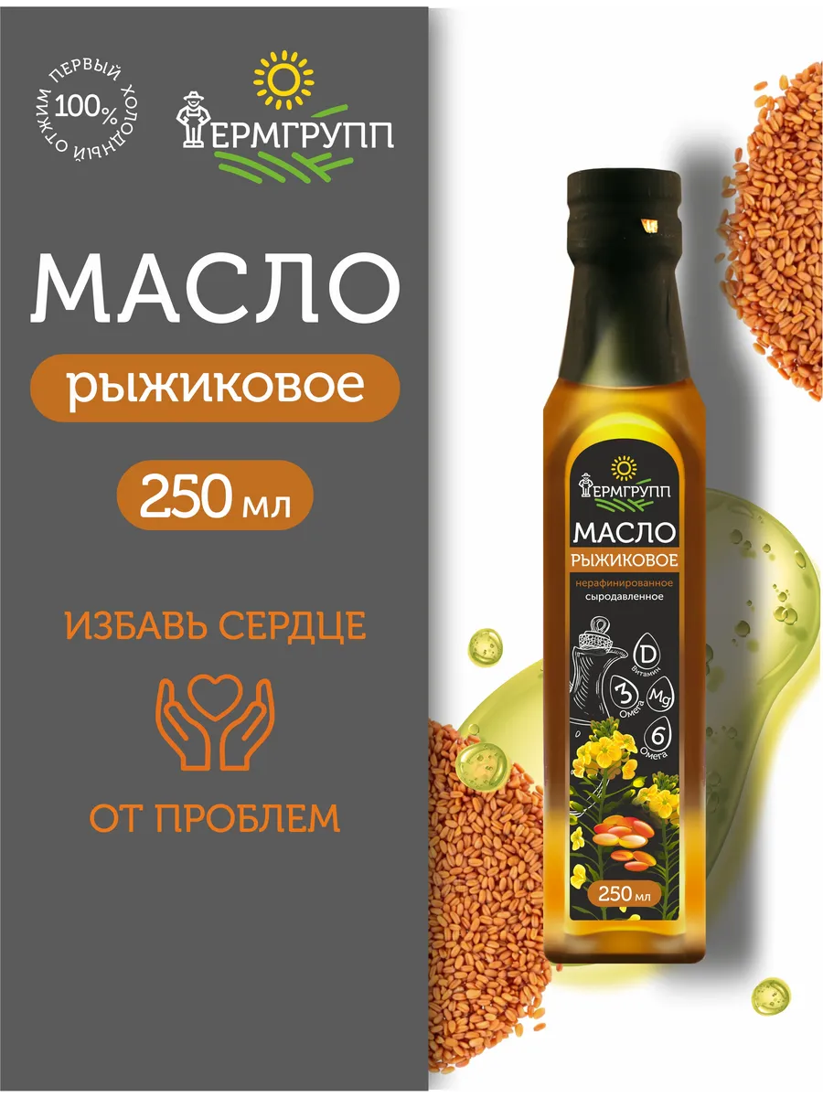 Рыжиковое масло 250 мл