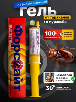 Средство от муравьев и тараканов Форссайт гель