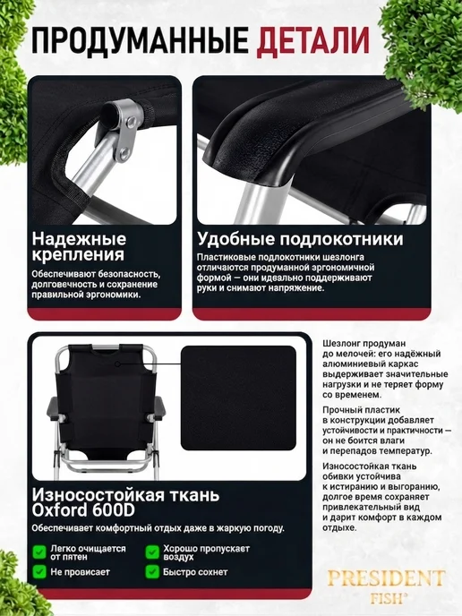 PRESIDENT FISH Шезлонг садовый "President Fish" 8750 213 черный, черный, фото 7