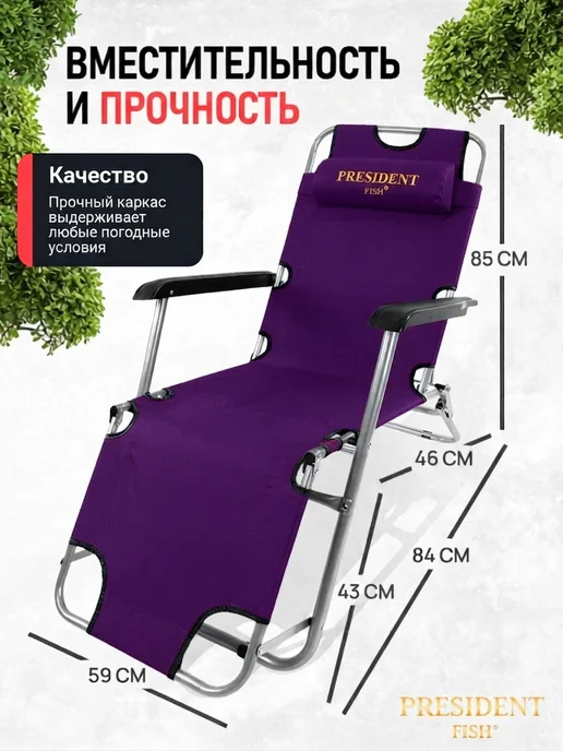 PRESIDENT FISH Шезлонг садовый "President Fish" 8750 215 т. фиолетовый, фиолетовый, фото 2