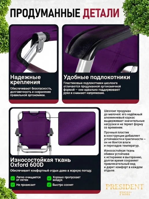 PRESIDENT FISH Шезлонг садовый "President Fish" 8750 215 т. фиолетовый, фиолетовый, фото 7