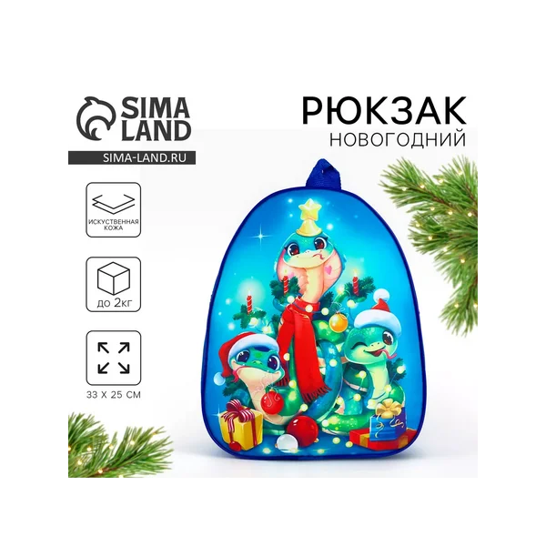 Рюкзак , новогодний подарок