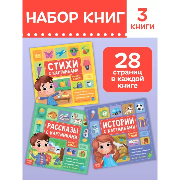 Набор книг для детей Рассказы с картинками 3 шт