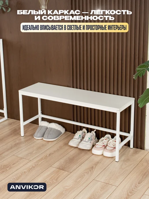 Anvikor Скамейка в прихожую металлическая лофт, белый, фото 4