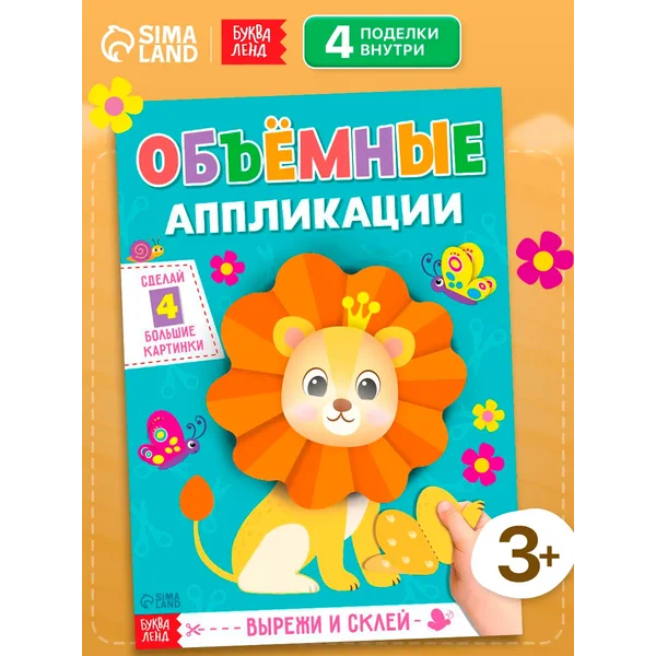 Вырезалки для детей Аппликации из бумаги Поделки