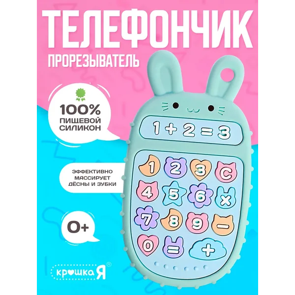 Пульт прорезыватель для малышей