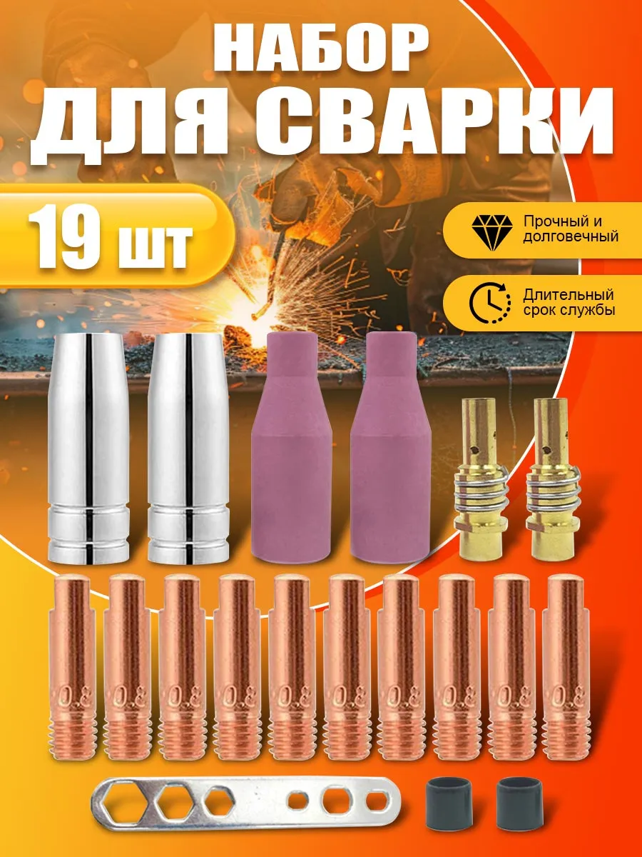 Комплектующие для сварочных аппаратов полуавтомат MIG