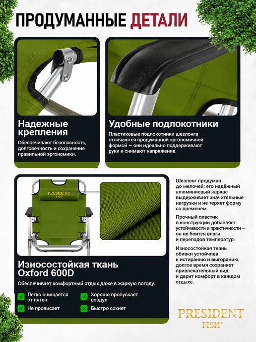 PRESIDENT FISH Шезлонг садовый "President Fish" 8750 220 оливковый, зеленый, фото 7