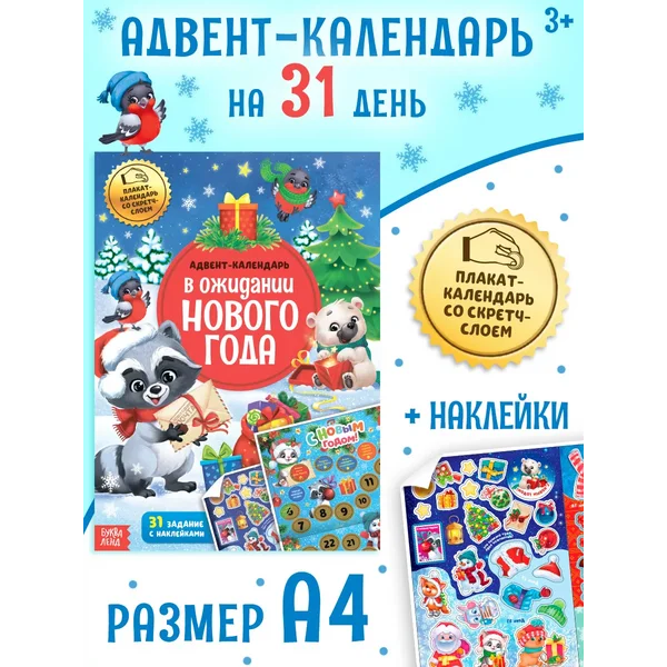Адвент календарь для детей Новый год книги для детей