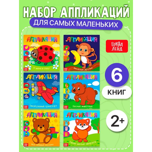 Аппликации для малышей Первые вырезалки Животные