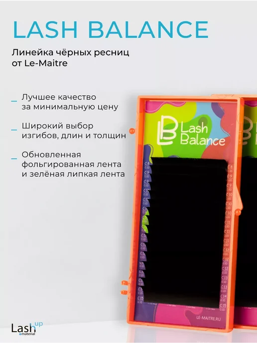 Ресницы для наращивания Lash Balance M 0.07 14 mm, 14 mm, фото 2