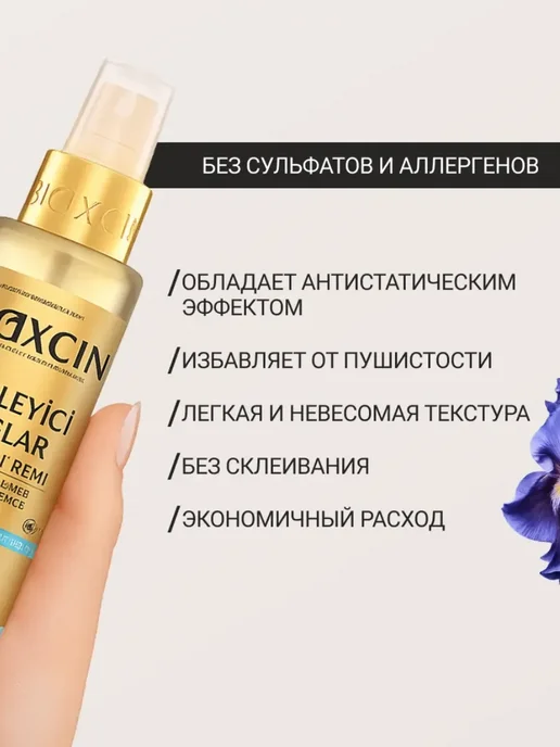 Bioxcin Спрей кондиционер для волос термозащита без сульфатов, 200 мл, фото 3