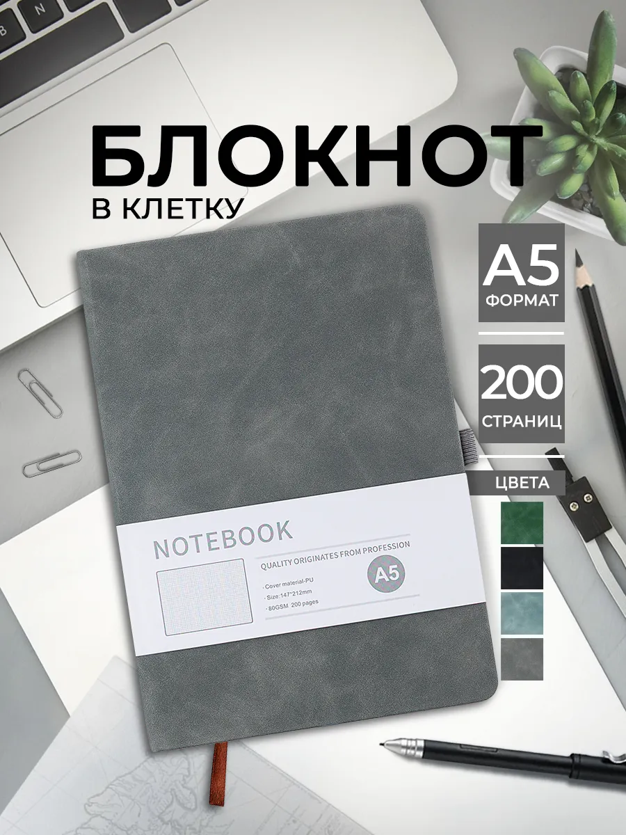 Блокнот для записей в клетку недатированный