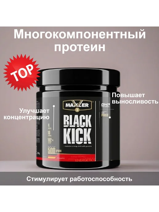 MAXLER Энергетик + витамины + минералы Black Kick 500гр БАНКА Кола, 500 г, фото 2