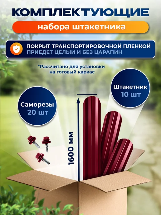 Северные грядки Металлический штакетник "М-образный-3005 3005(двусторонний)", красный, фото 2