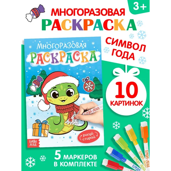 Новогодняя раскраска для малышей