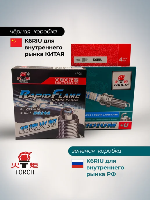 TORCH Иридиевые свечи зажигания K6RIU -4шт, 4 шт, фото 6