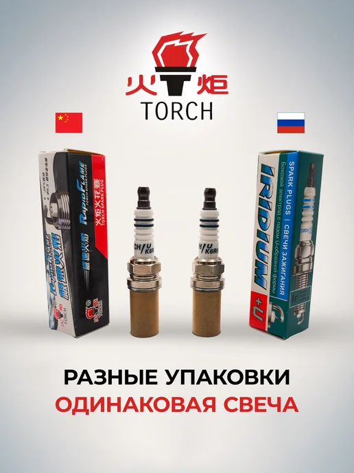 TORCH Иридиевые свечи зажигания K6RIU -4шт, 4 шт, фото 8
