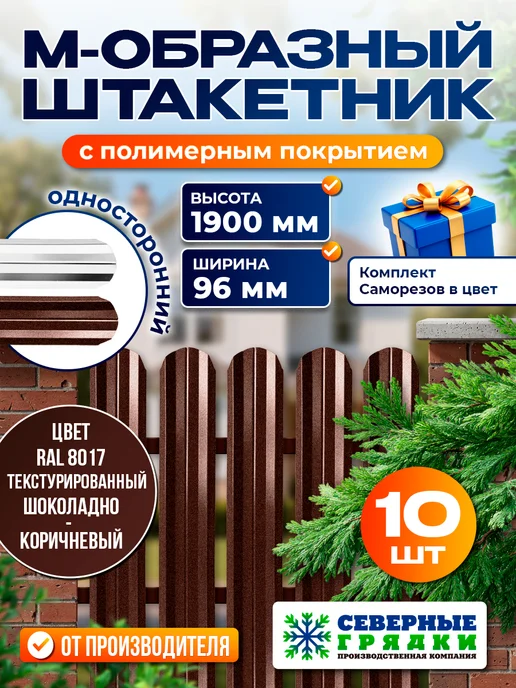 Северные грядки Металлический штакетник текстурированный "М-образный3005", коричневый