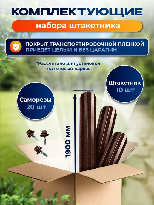 Северные грядки Металлический штакетник текстурированный "М-образный3005", коричневый, фото 2