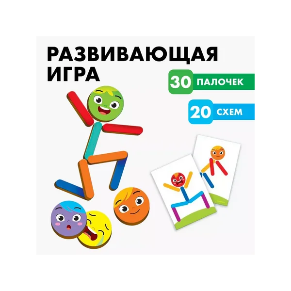 Развивающая игрушка «Умные человечки»