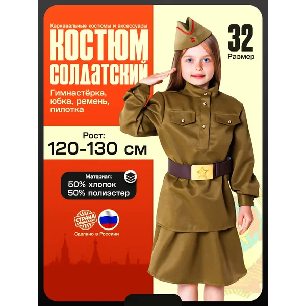 Карнавальный костюм военного для ребенка