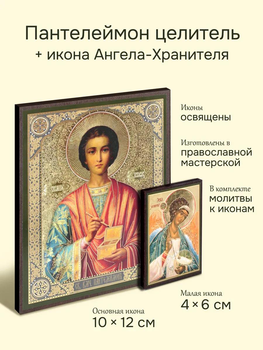 Икона Пантелеймона целителя освященная