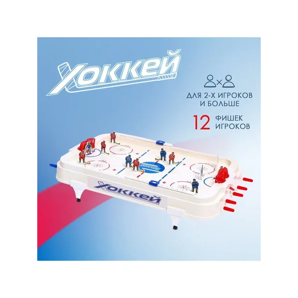 Настольный хоккей
