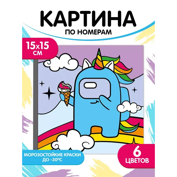 Картина по номерам для детей "Радужный день" 15х15см