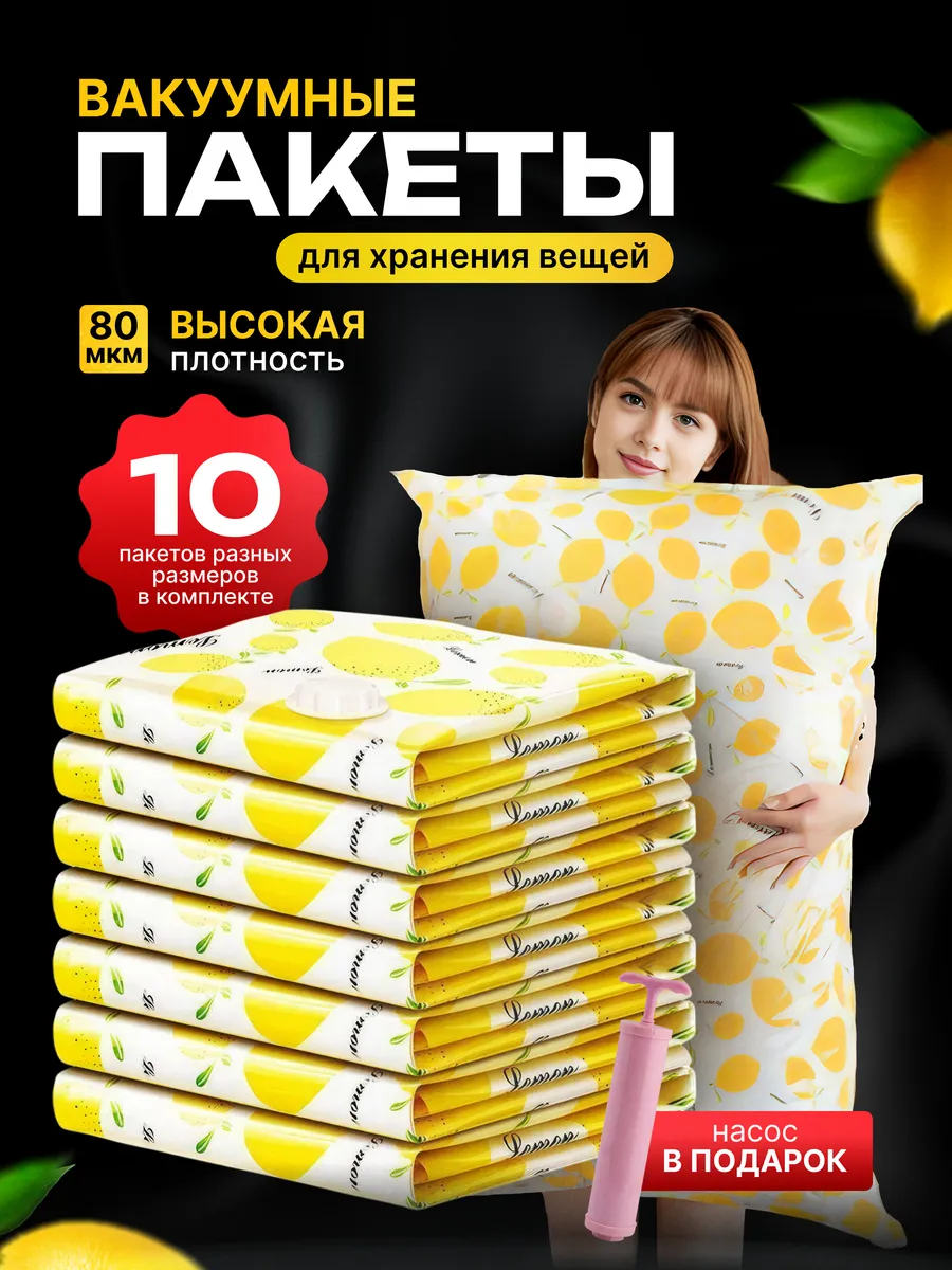 Вакуумные пакеты для одежды и хранения вещей