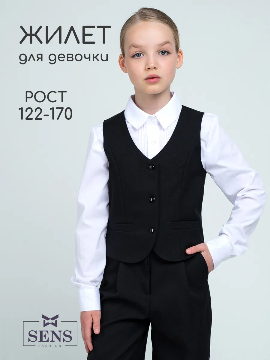 Жилет школьный классический
