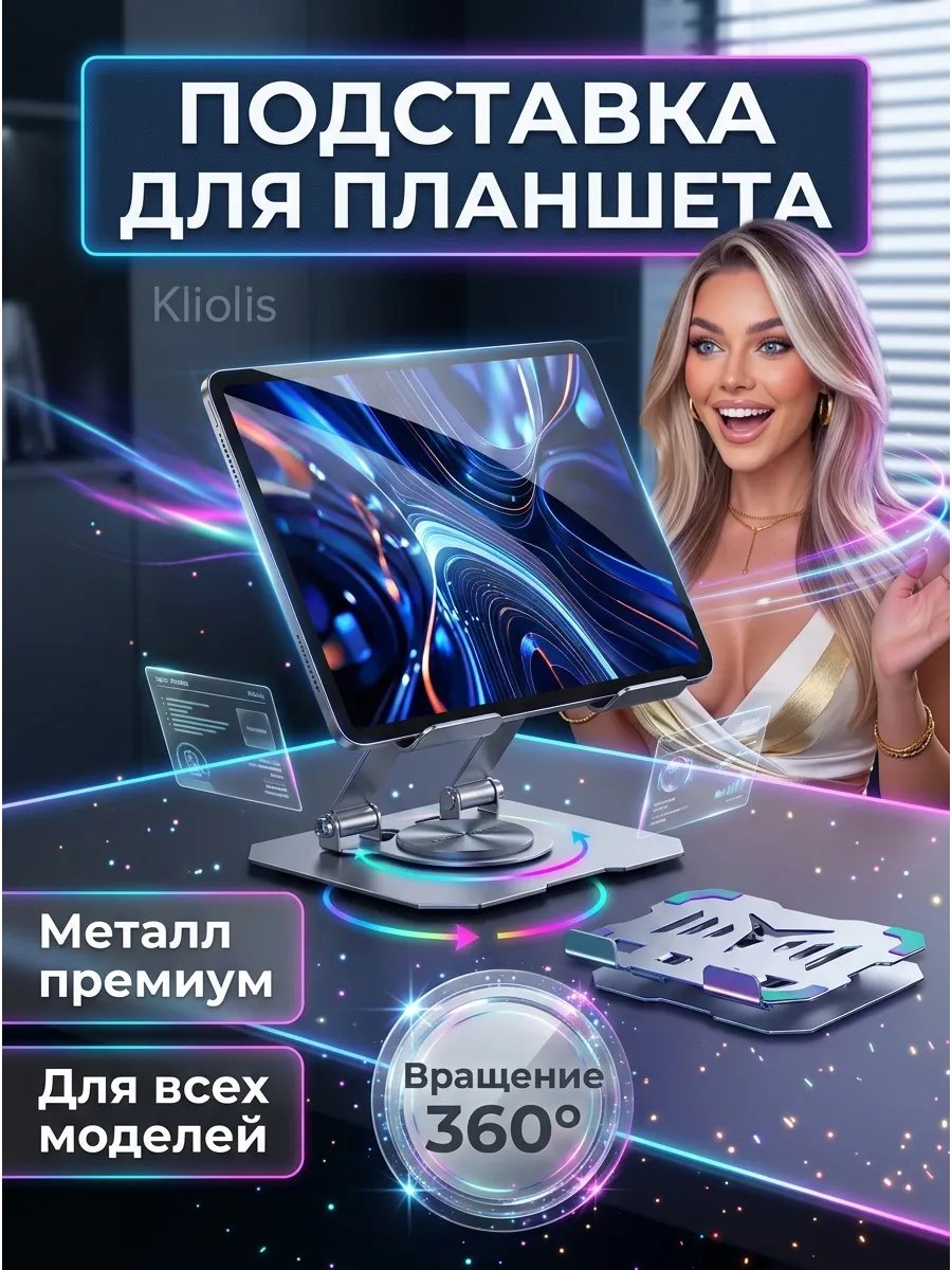 Подставка для планшета настольная металлическая