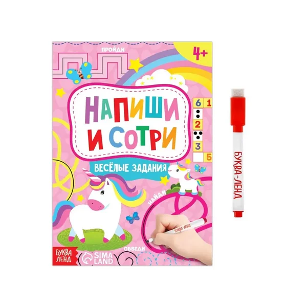 Тетрадь с маркером Пиши-стирай Весёлые задания