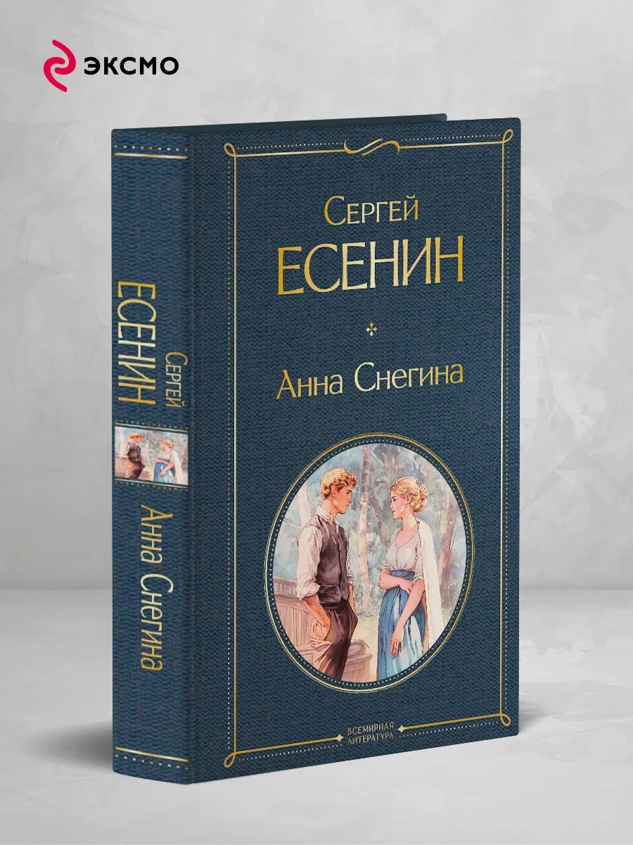 Анна Снегина