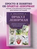 Комплект из 2-х книг по оракулу Ленорман Эксмо 317933656 купить за 1 224 ₽ в интернет‑магазине Wildberries