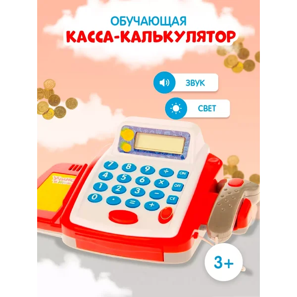 Игровой набор Касса калькулятор с деньгами