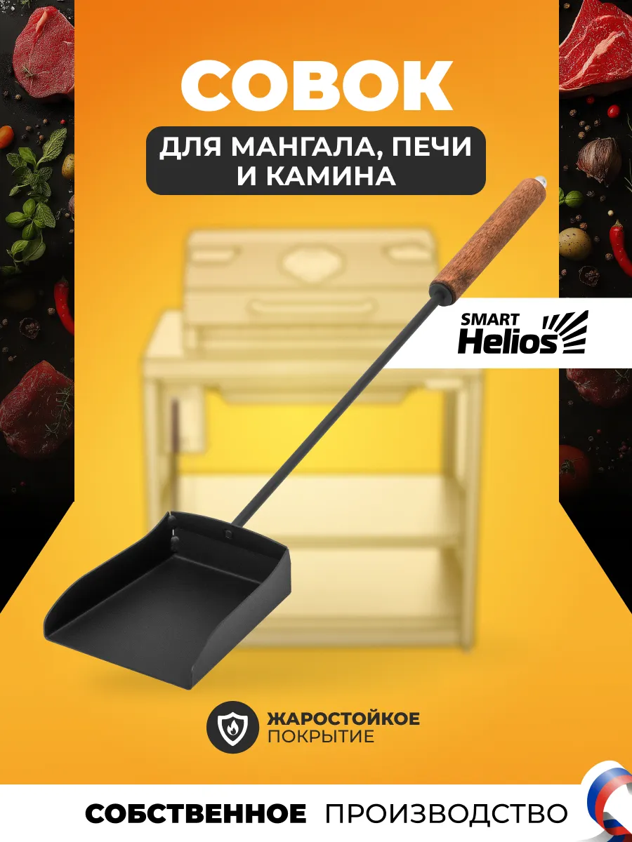 Совок для мангала, совок для бани и камина