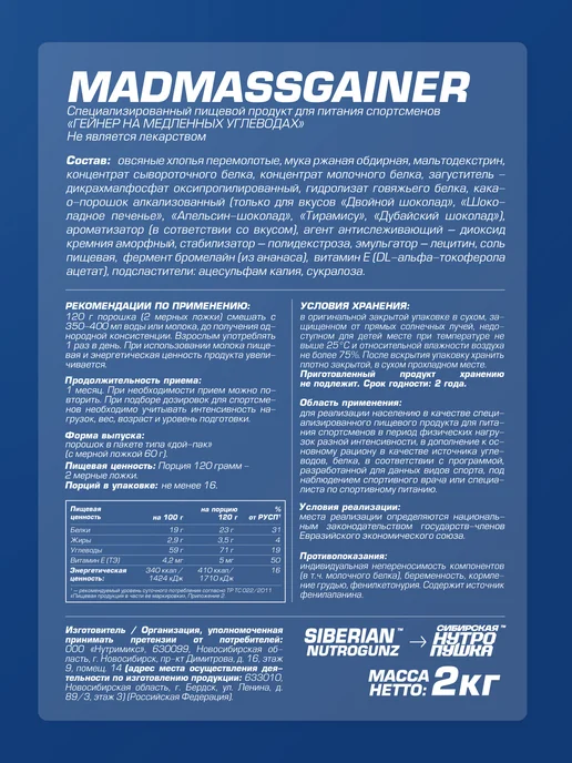 SIBERIAN NUTROGUNZ Гейнер для набора массы и веса, малиновая панна-котта, 2 кг, 2 кг, фото 8