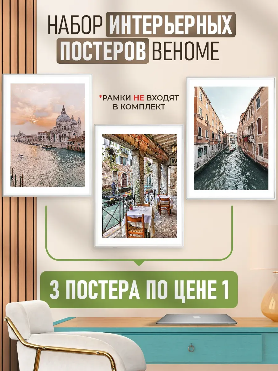 Постеры на стену интерьерные 30х40 см
