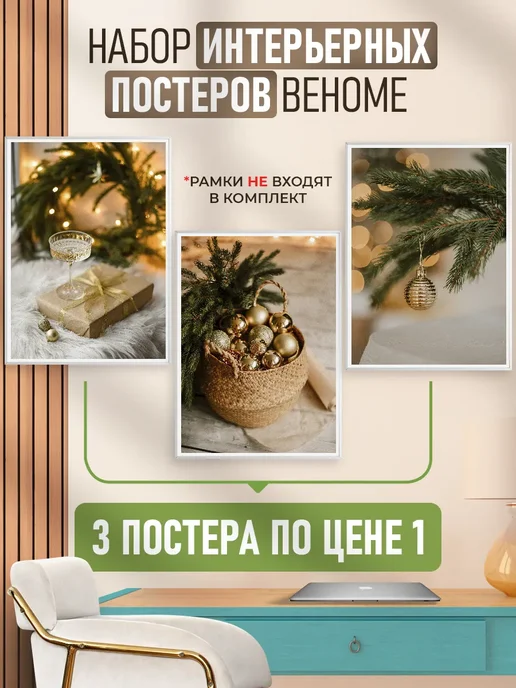 BeHome Постеры на стену новогодние 30х40 см, вариант