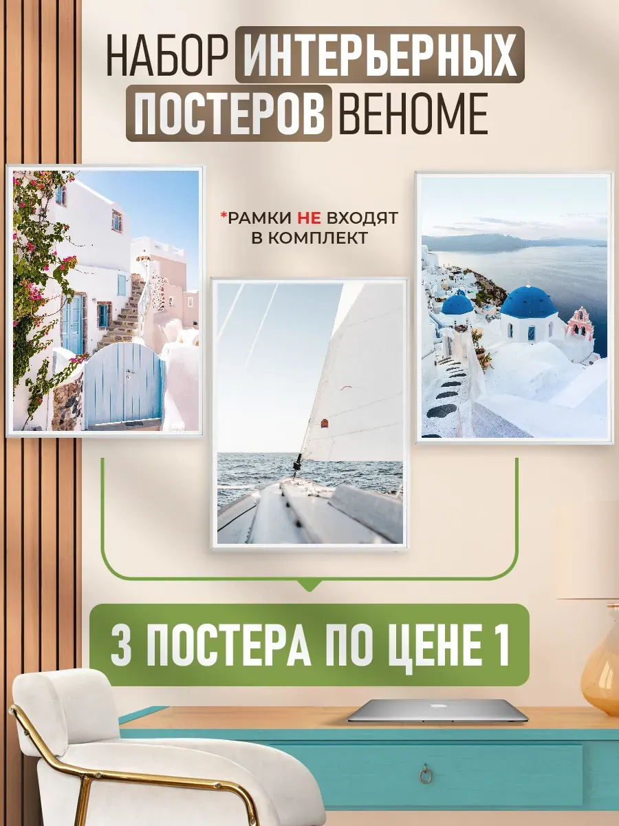 Постеры интерьерные на стену 30х40 см