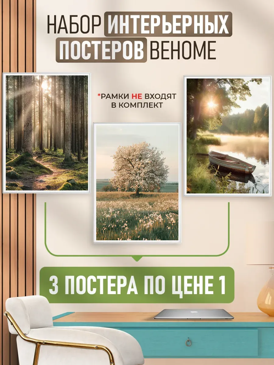 Постеры интерьерные на стену 30х40 см