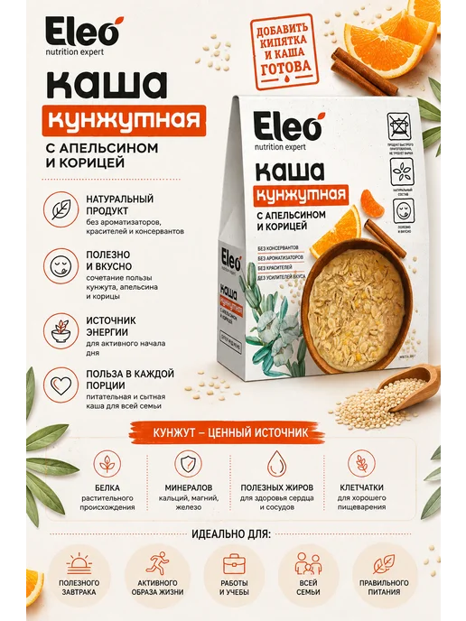 ЭКО-ПРО МСК Каша кунжутная с апельсином и корицей "Eleo" 200 г, 200 г