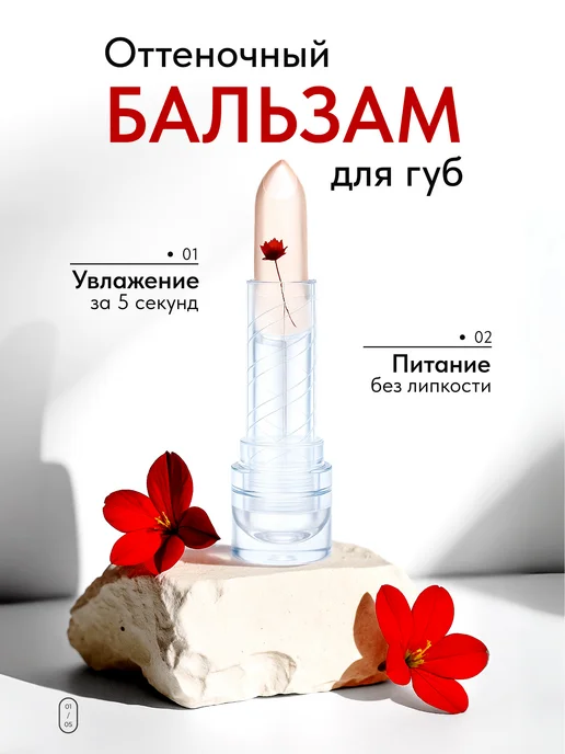 GlamFox Увлажняющий бальзам-тинт с тающей текстурой, розовый