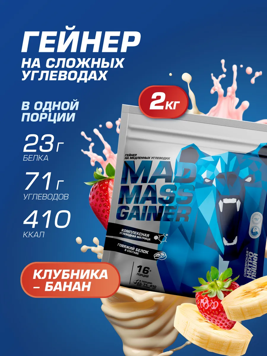 Гейнер для набора массы и веса, клубника-банан, 2 кг