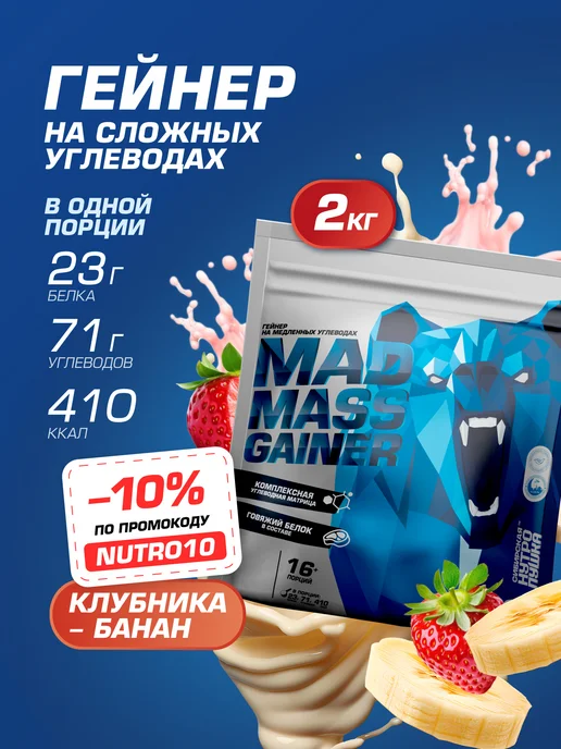 SIBERIAN NUTROGUNZ Гейнер для набора массы, банан, 2 кг, 2 кг